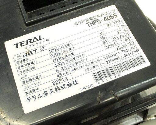 TERAL テラル 浅井戸用電気ポンプ THP5-406S 100V 60Hz