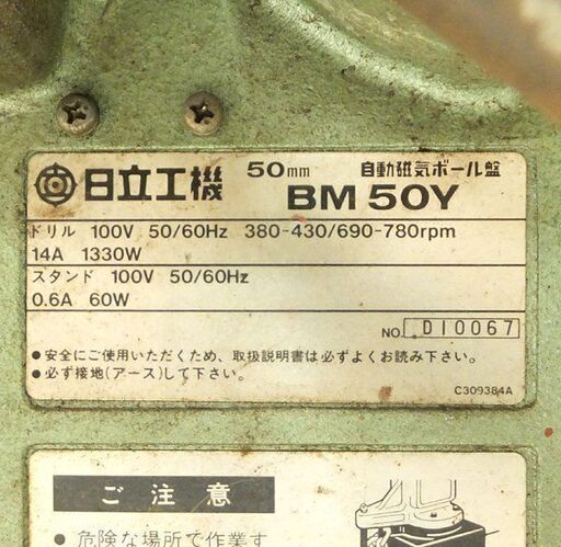 日立工機 50mm 自動磁気ボール盤 BM50Y 動作品 電動工具 大工道具