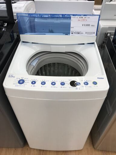 ★ジモティ割あり★ Haier 洗濯機 5.5kg 年式2018 動作確認／クリーニング済み KJ2350