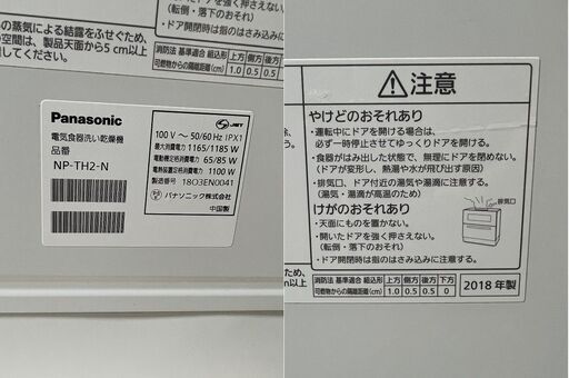 panasonic パナソニック 食器洗い乾燥機 食洗機 NP-TH2-N NP-TH2 2018