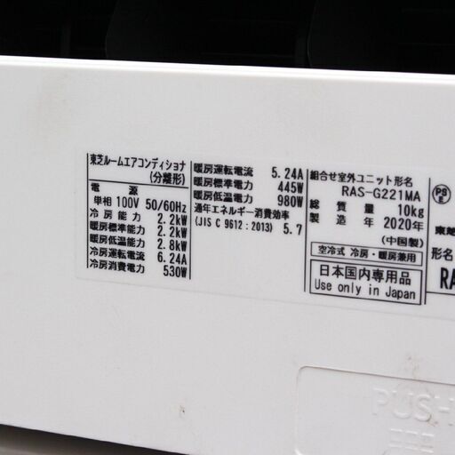 T224) 東芝 6畳用 2.2kw 単相100V 2020年製 ルームエアコン RAS-G221MA マジック洗浄熱交換器 エアコン 家電 TOSHIBA 冷房 暖房 空調
