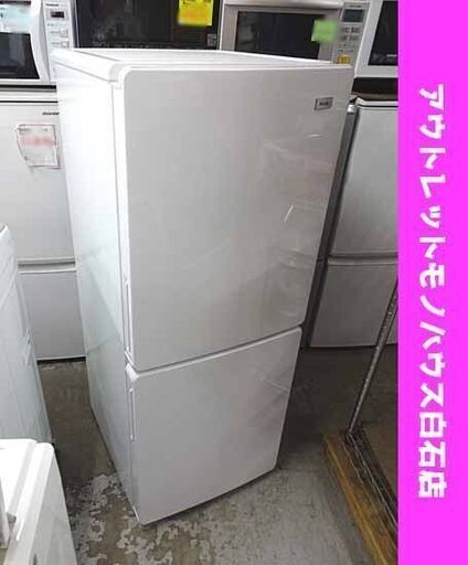 冷蔵庫 2ドア 148L 2017年製 ハイアール JR-NF148A ホワイト 100Lクラス 白 札幌市 白石区