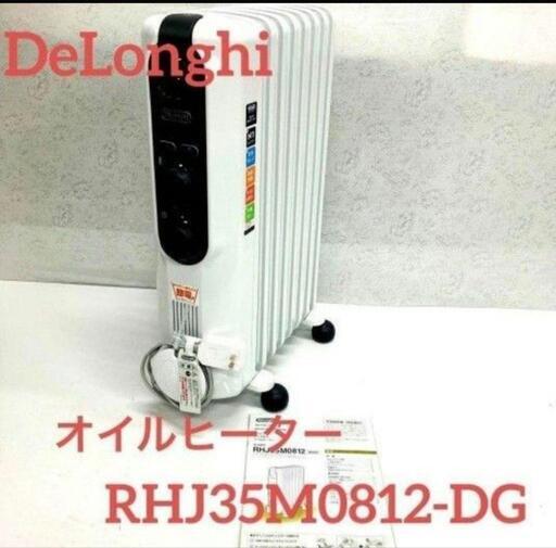 デロンギのアミカルド オイルヒーター　RHJ35M0812-DG