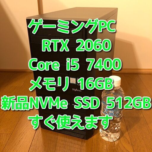 ゲーミングパソコン/RTX2060/Core i5 7400/メモリ16GB/新品SSD NVMe 512GB/Windows11/Wi-Fi/管理24