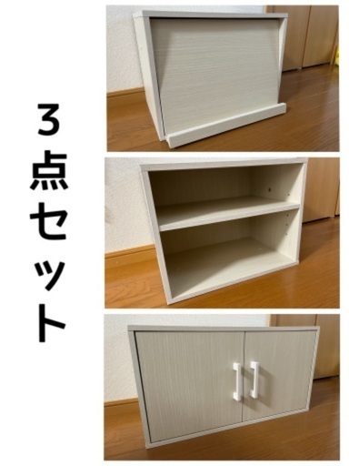 ニトリ　組み合わせボックス　３点セット