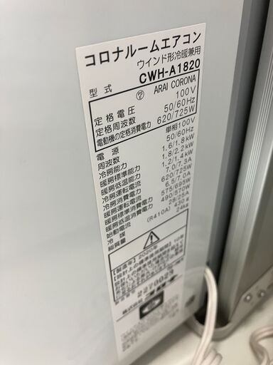 CORONA コロナ ウィンドエアコン 窓用エアコン 冷暖房兼用 2020 CWH-A1820 No.6013● ※現金、クレジット、ぺイペイ、スマホ決済対応※