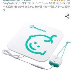 乳児用体動センサー BabySmile