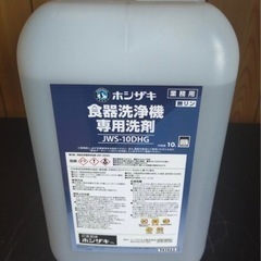 【未使用品】ホシザキ 食器洗浄機用洗剤 食器洗浄機 洗剤 JWS...