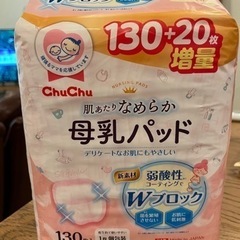 【取引中】母乳パッド　150枚➕おまけ