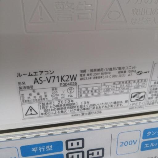 FUJITSU（AS-V71K2W）のエアコンのご紹介です！