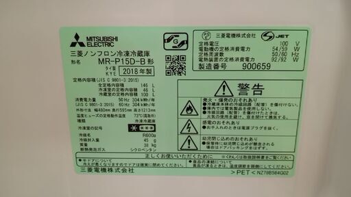 ★ジモティ割あり★ MITSUBISHI 冷蔵庫 146L 18年製 動作確認／クリーニング済み YJ317