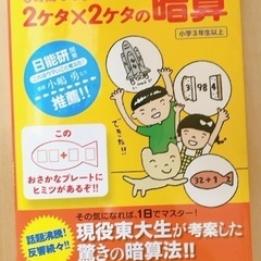 算数王 サバイバル 実験対決 ドラえもん 2桁✖️2桁暗算