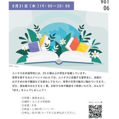 世界を旅する大人イベントVol.6 世界の本を読む