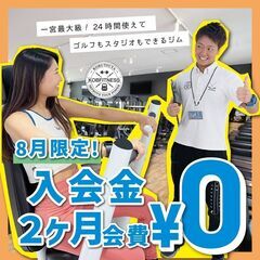 一宮最大フィットネスジム✨KOBFITNESS２周年記念夏祭り開...