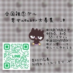 新規LINEグルメンバー募集中✨️