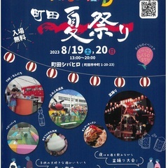 キンダーパーティー2023 町田 夏祭り