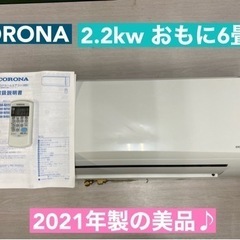 I705 🌈 ジモティー限定価格♪ CORONA 2.2kw エ...