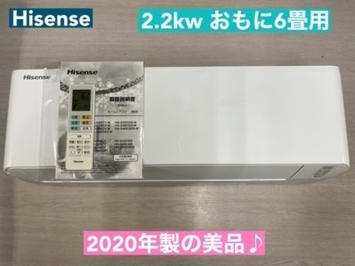 I744  ジモティー限定価格♪ Hisense 2.2kw エアコン おもに6畳用 ⭐ 動作確認済 ⭐ クリーニング済