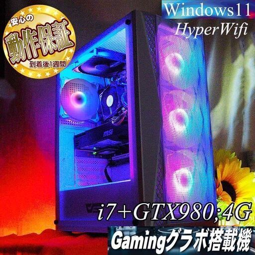 □RGB□GTX980+i7ゲーミングPC】ヴァロラント/Apex◎現品組み上げ製造