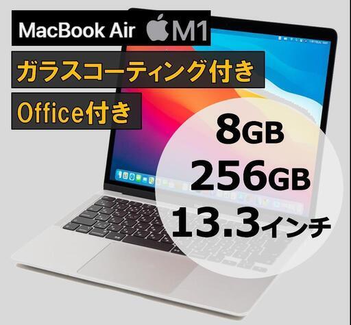 Office付き！Macbook Air M1 8/256