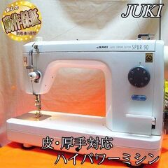 ◇皮もOK◇ハイパワー直線縫いミシン TL-90】整備済み品 その