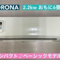 I733 🌈 ジモティー限定価格♪ CORONA 2.2kw エ...