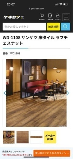 値下げ新品塩ビタイルおしゃれ