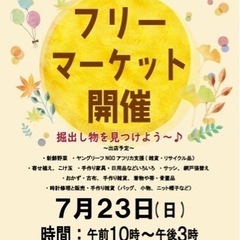 善通寺　フリーマーケット開催　7/23 日曜日