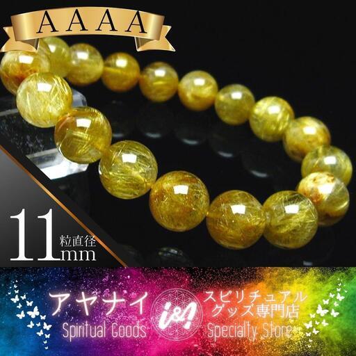 【AAAA】【金運開花】ゴールドタイチンルチル ブレスレット 11mm