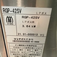 ■中古品 リンナイ赤外線上火式グリラー RGP-42SV 2021年 LPガス ミニペット 動作問題なし■