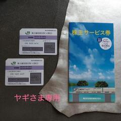 【ネット決済・配送可】値下げ！JR東日本株主優待券2枚＆株主優待...