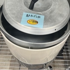 都市ガス 炊飯器 業務用