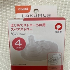 【新品】Combi LAKUMUG ラクマグ　はじめてストロー2...