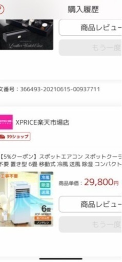 ポータブルクーラー　エアコン　早く引き取って頂ける方優先します！