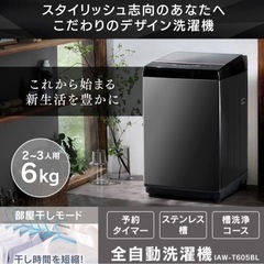 【アイリスオーヤマ洗濯機✨】