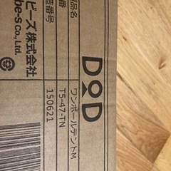 新品　DODワンポールテントM(タン)グランドシート付き