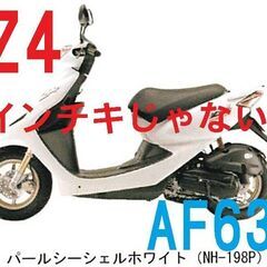 苫小牧港受取可　ヘルメット付『ディオ Z4本物 FI』茨城受取5...