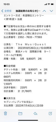The MusiQuest 26日土曜日 2枚