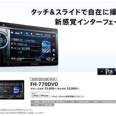 パイオニア(FH-770DVD)カーオーディオ売ります_