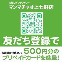 友だち登録でプリペイドカード(500円分)をGET!