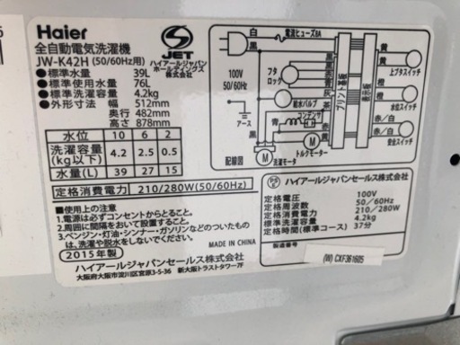 福岡市内設置配送無料ハイアール 4.2kg 全自動洗濯機 ホワイトHaier JW-K42H(W)