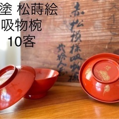 着払発送可【朱塗 松蒔絵 漆器　吸物椀 10客】骨董　木製 煮物...