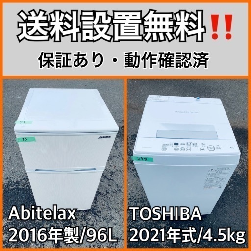 超高年式✨送料設置無料❗️家電2点セット 洗濯機・冷蔵庫 171