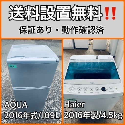 送料設置無料❗️業界最安値✨家電2点セット 洗濯機・冷蔵庫172