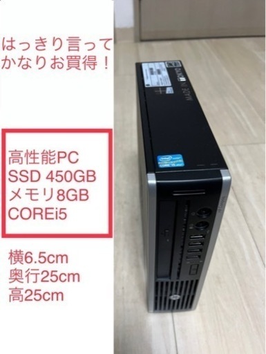 【動作確認済み】※最終値　超高性能PC windows10hpコンパクトPC  Core i5 SSD450GB