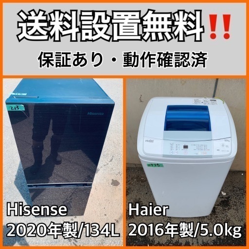 超高年式✨送料設置無料❗️家電2点セット 洗濯機・冷蔵庫 174