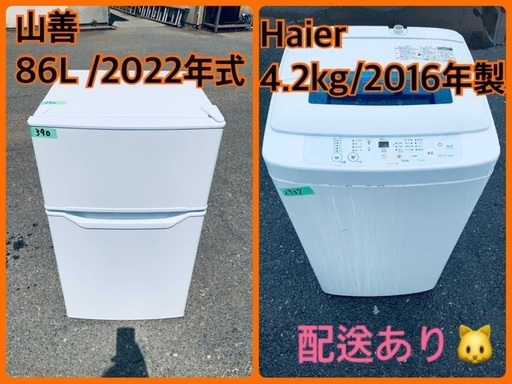 2022年式！洗濯機/冷蔵庫★★本日限定♪♪新生活応援セール⭐️