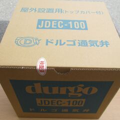 ☆森永エンジニアリング ドルゴ durgo JDEC-100 ド...