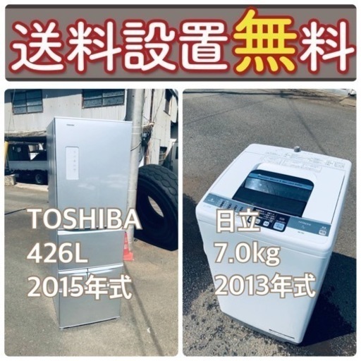 送料設置無料現品限り❗️早い者勝ち❗️大型冷蔵庫/大型洗濯機の2点セット♪