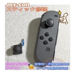 💡神戸市西区にお住まいの方より、任天堂Switchの Joy-C...